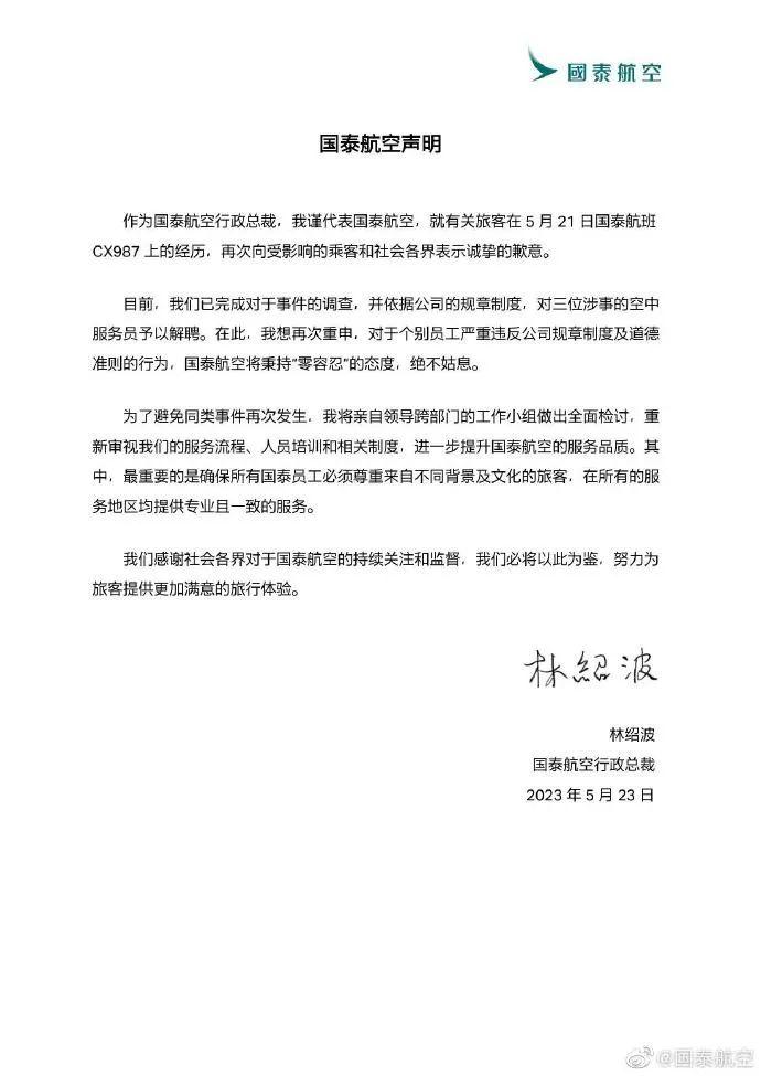 国泰航空公布“毛毯事件”改善方案：将增加普通话空乘，在内地招聘机舱服务员