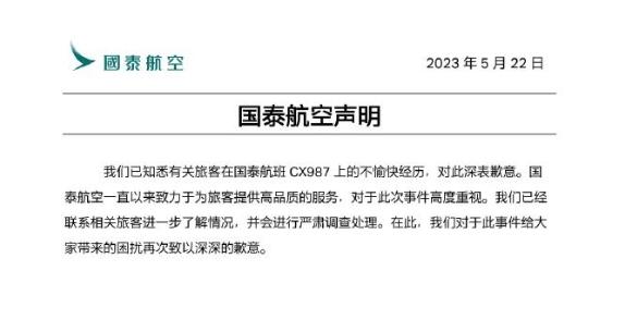 国泰航空公布“毛毯事件”改善方案：将增加普通话空乘，在内地招聘机舱服务员