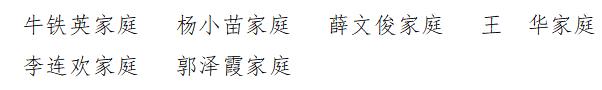 2023年海南省“最美家庭”揭晓！海口上榜的有→