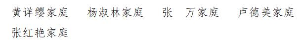 2023年海南省“最美家庭”揭晓！海口上榜的有→