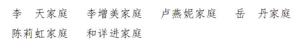 2023年海南省“最美家庭”揭晓！海口上榜的有→