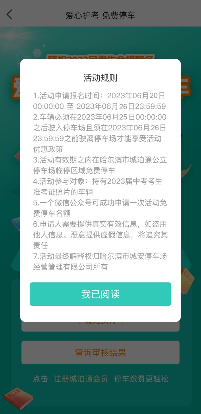 12000个泊位免费停！城泊通开放190余处停车场护航中考