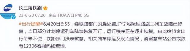 沪宁城际铁路施工列车故障已修复，部分计划停运列车陆续恢复开行