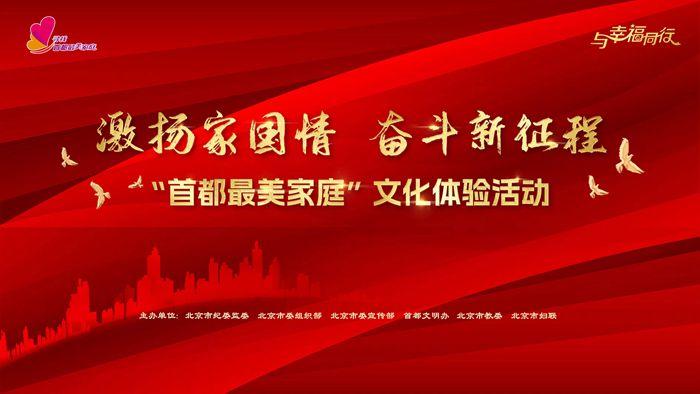 捏面人、剪福字、包粽子 北京市妇联举办“首都最美家庭”文化体验活动