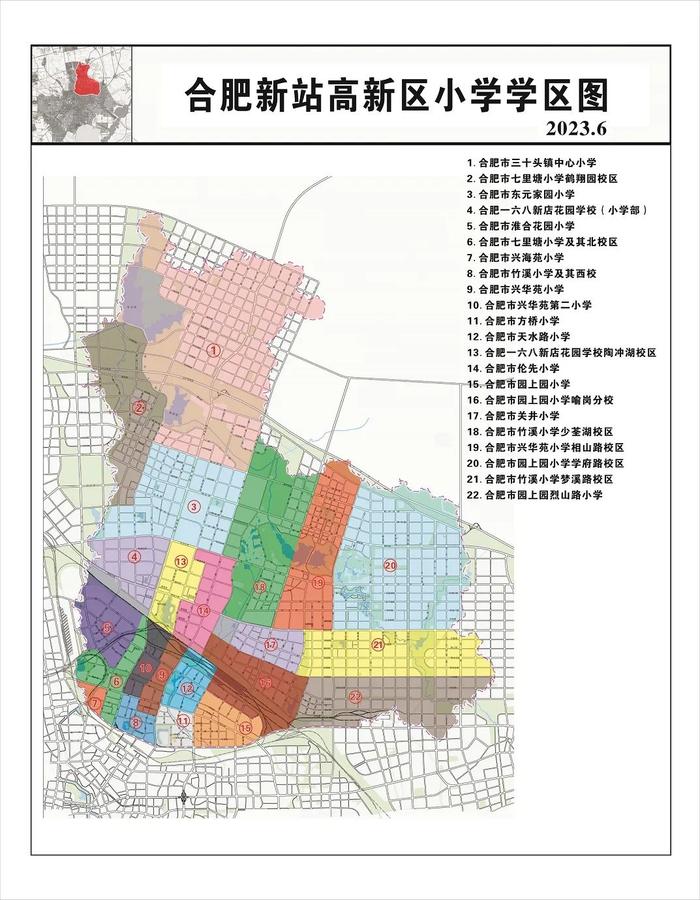 最新最全！2023合肥中小学学区划分出炉！