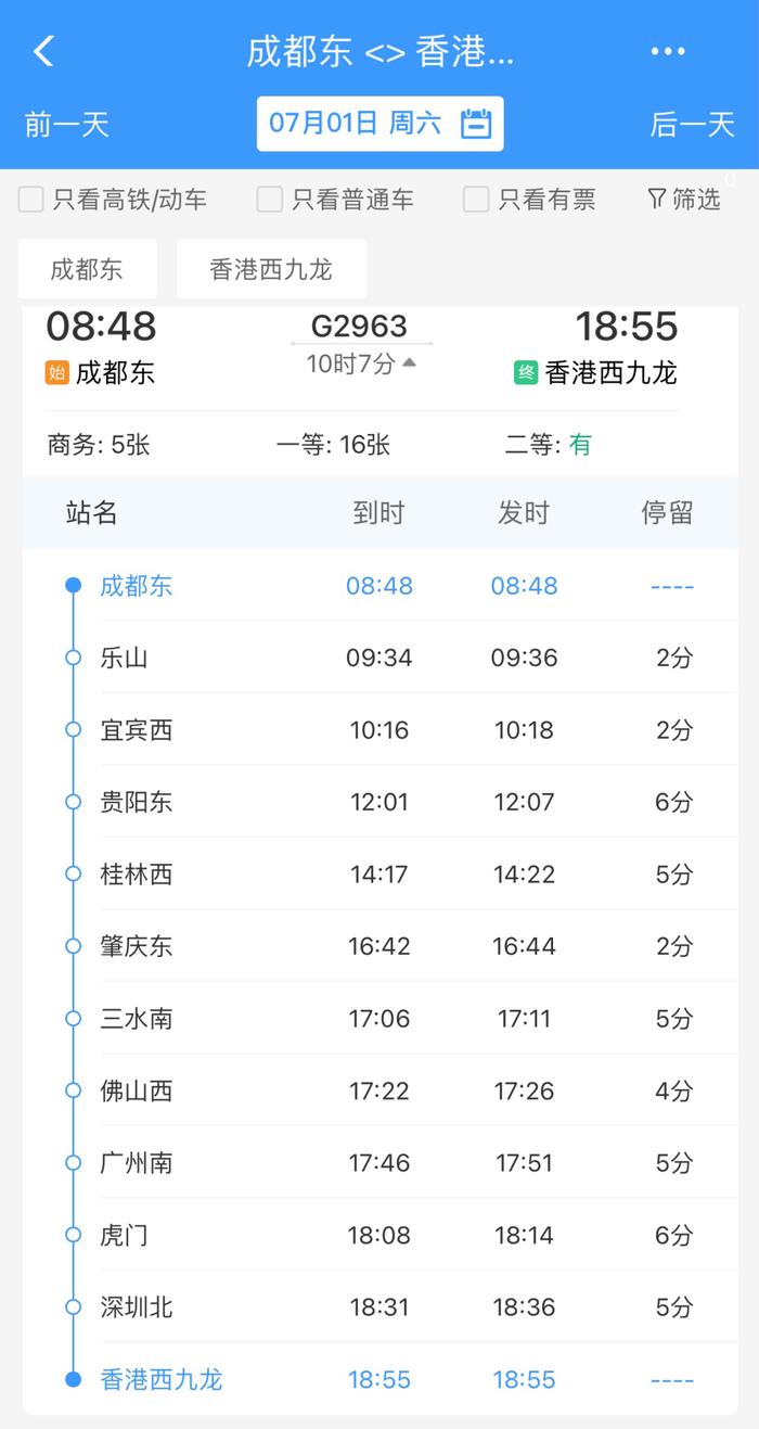 成都至香港高铁票开售！乐山、宜宾也有站，附攻略→