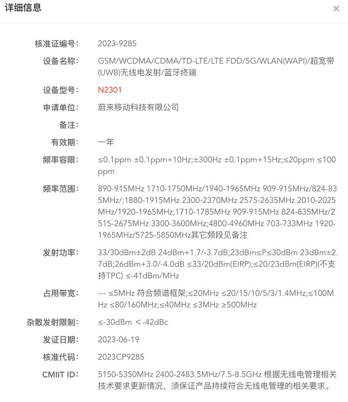 【汽车】蔚来首款手机入网 你看好车企造手机吗