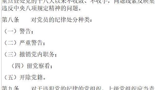 党纪处分按照严重程度，依次是警告、严重警告、撤销党内职务……