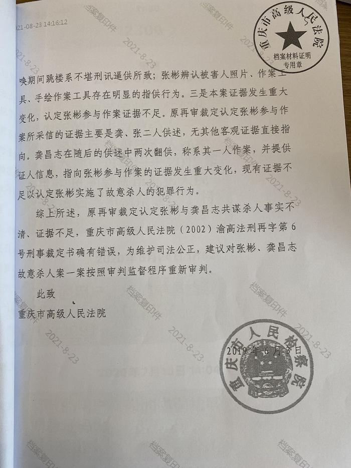 劫杀摩的司机之后：死缓犯人承认同案犯系其诬陷，检方建议再审未获采纳