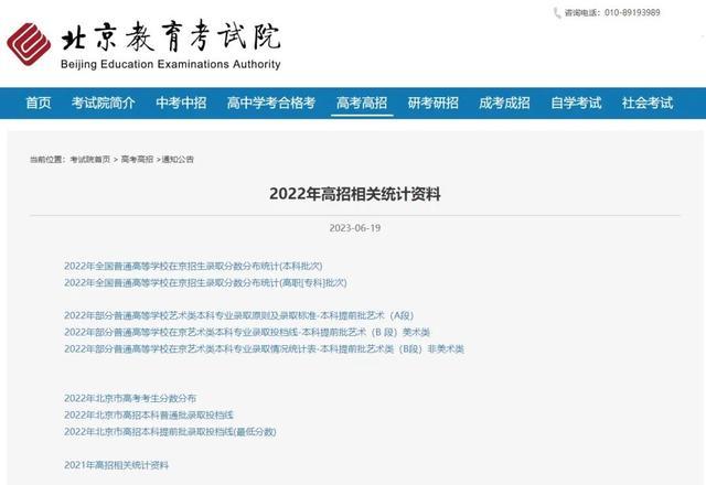 北京2023年高招网上咨询举行！这些重要时间和志愿填报细节请注意