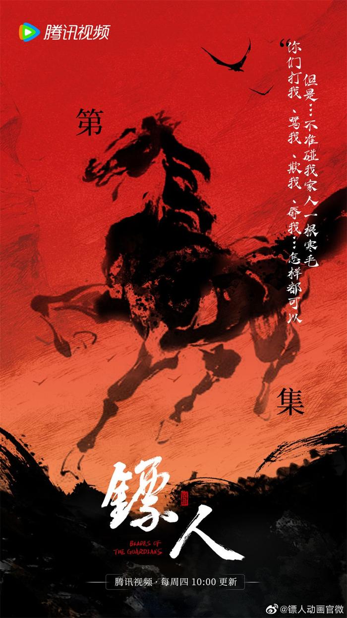《镖人》海报