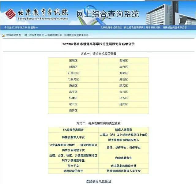 北京2023年高招网上咨询举行！这些重要时间和志愿填报细节请注意