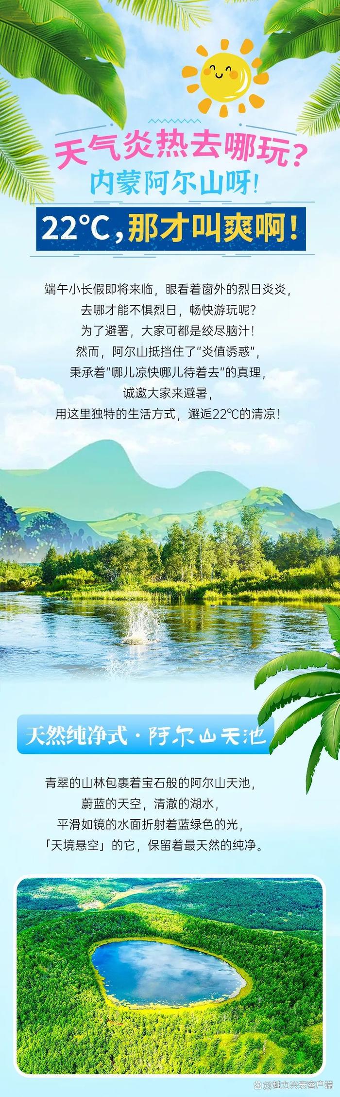 天气炎热去哪玩？内蒙阿尔山呀！22℃，那才叫爽啊！