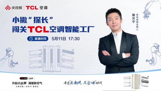 如何把握空调行业第三次变革？ TCL新风空调用194%的增速给出答案