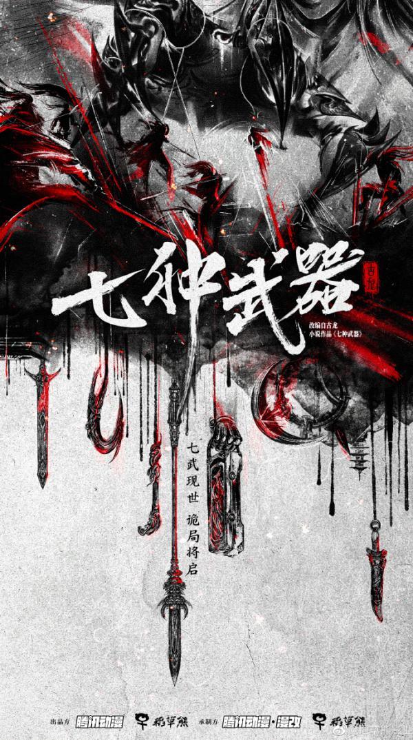 《七种武器》
