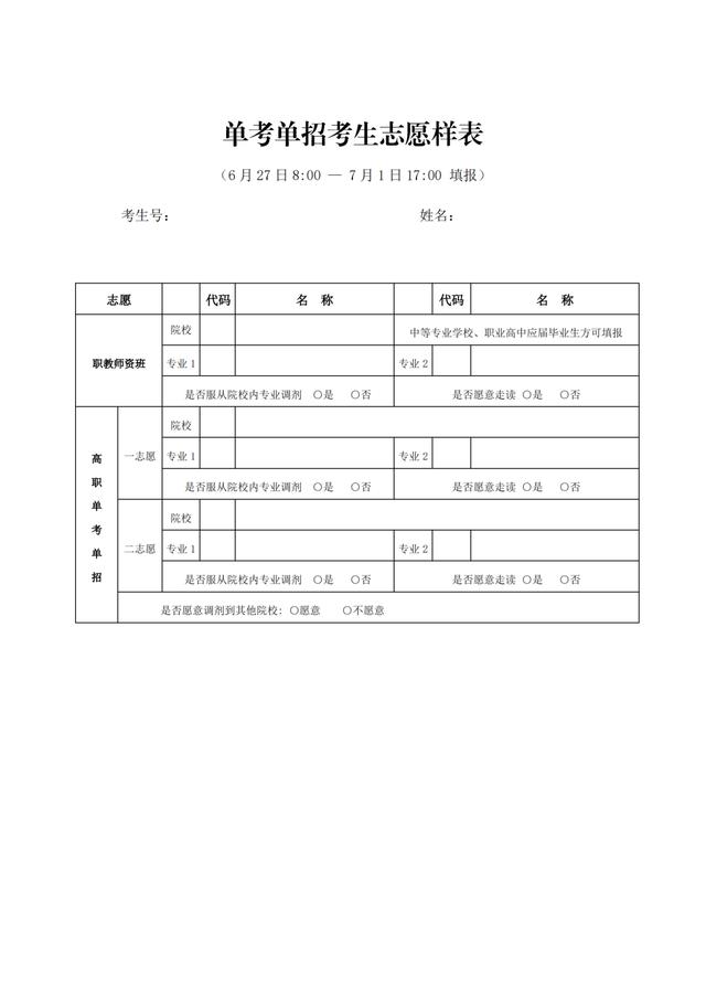 北京2023年高招网上咨询举行！这些重要时间和志愿填报细节请注意