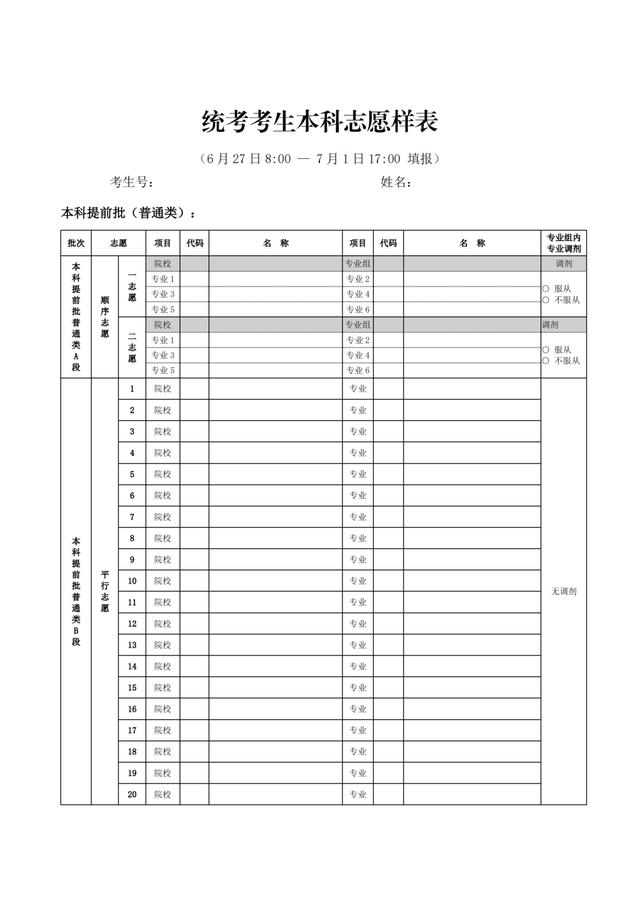 北京2023年高招网上咨询举行！这些重要时间和志愿填报细节请注意