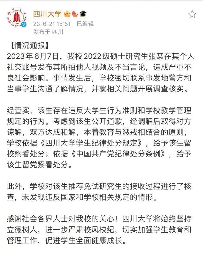 留校察看、留党察看！四川大学处理“地铁偷拍”事件涉事学生