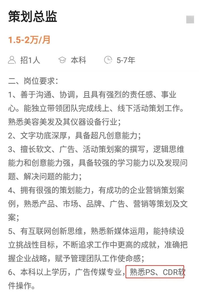 “会PS，优先录取”：这个时代的硬技能是什么？