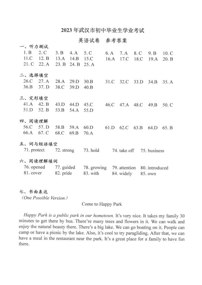 刚刚公布！2023年武汉中考试卷和参考答案→