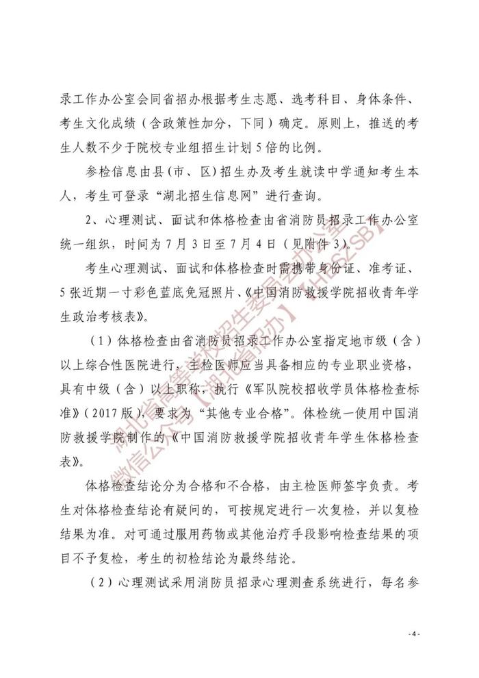 【关注】中国消防救援学院在鄂招生11人