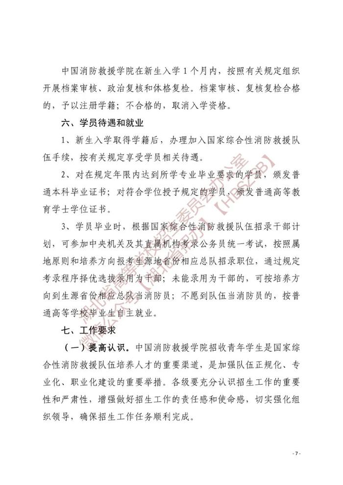 【关注】中国消防救援学院在鄂招生11人