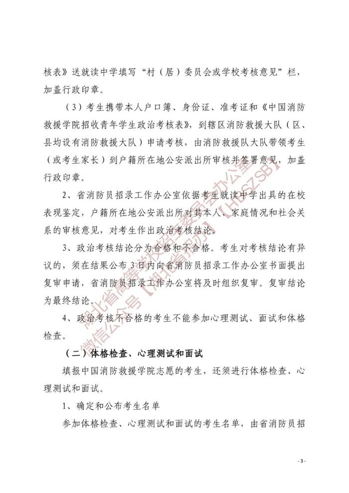 【关注】中国消防救援学院在鄂招生11人