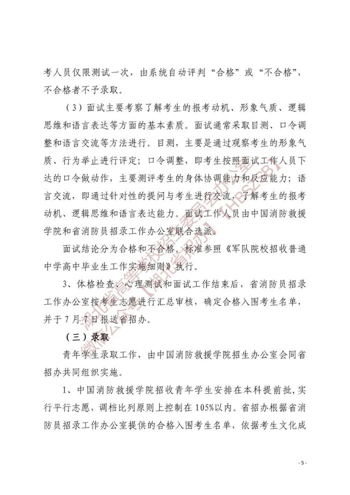 【关注】中国消防救援学院在鄂招生11人