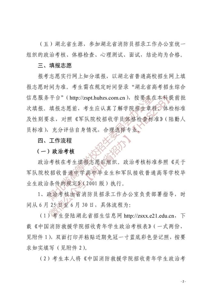 【关注】中国消防救援学院在鄂招生11人