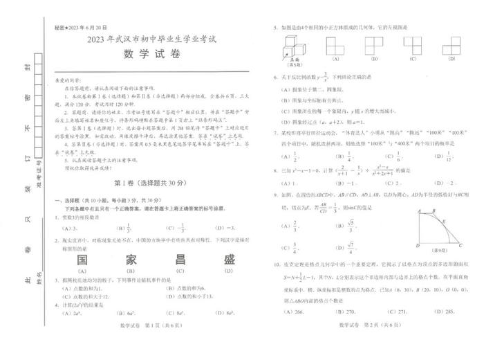 刚刚公布！2023年武汉中考试卷和参考答案→