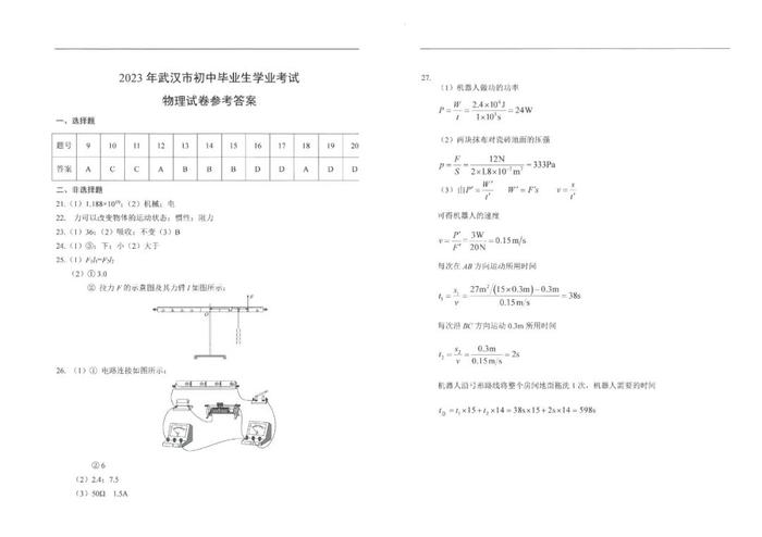 刚刚公布！2023年武汉中考试卷和参考答案→