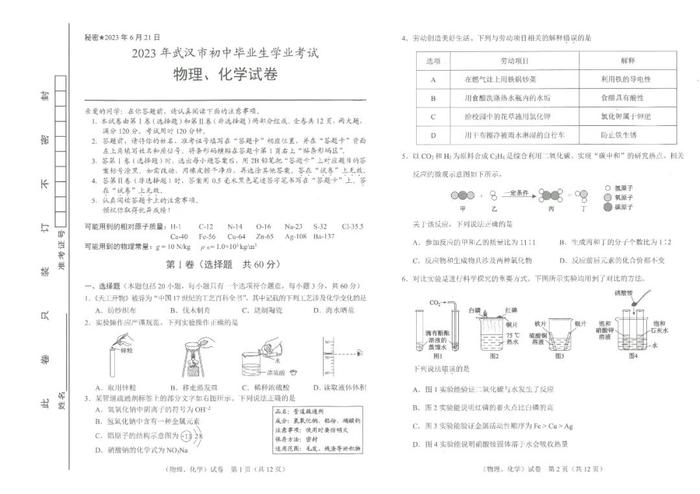 刚刚公布！2023年武汉中考试卷和参考答案→