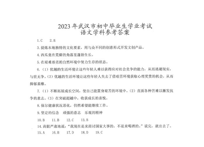 刚刚公布！2023年武汉中考试卷和参考答案→