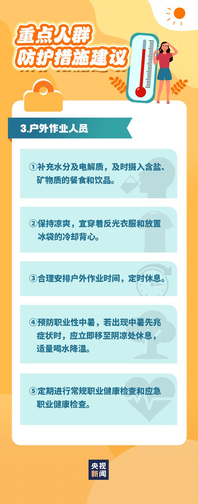 热热热！多地将现今年来最长连续高温！防护指南来了