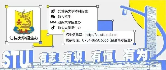 直播预告| 2023高考志愿如何填报？汕大招生办负责人为你支招