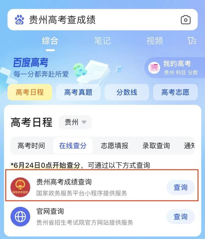 贵州2023年高考成绩即将发布，多条查询渠道→