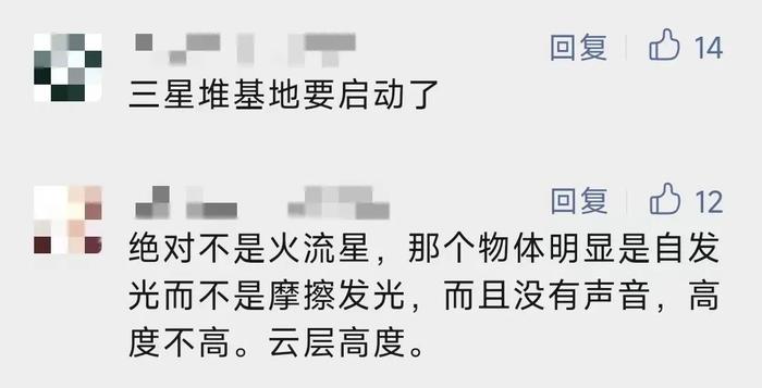 热搜第一！成都惊现UFO？“蓝色火焰、长尾状”，很多人拍到了！