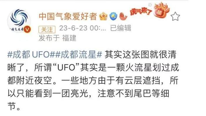 热搜第一！成都惊现UFO？“蓝色火焰、长尾状”，很多人拍到了！