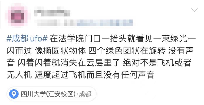 热搜第一！成都惊现UFO？“蓝色火焰、长尾状”，很多人拍到了！