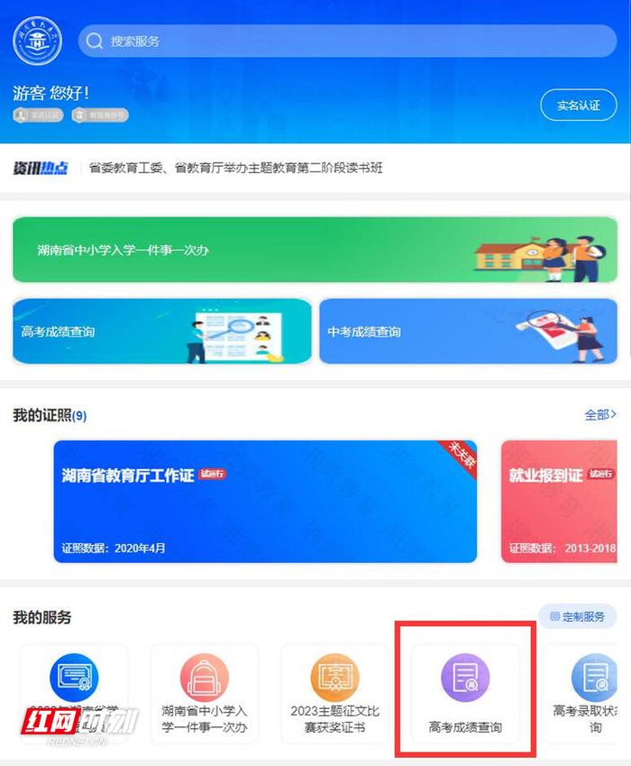 湖南高考成绩明日公布！查分通道→