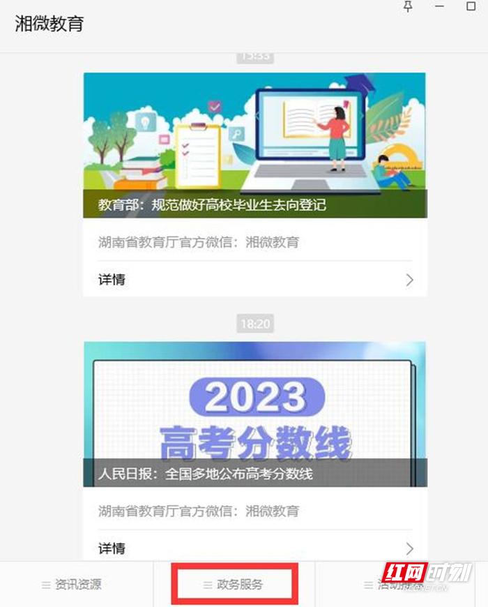 湖南高考成绩明日公布！查分通道→