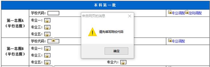 填志愿必看！四川省2023年志愿填报系统操作指南→