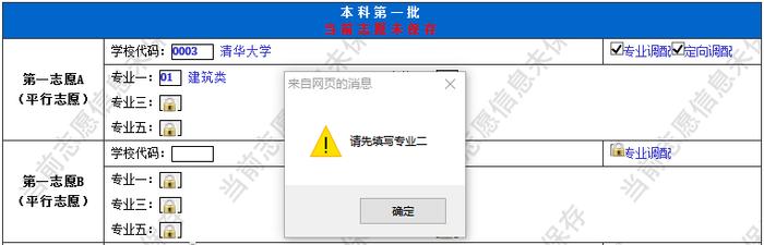 填志愿必看！四川省2023年志愿填报系统操作指南→