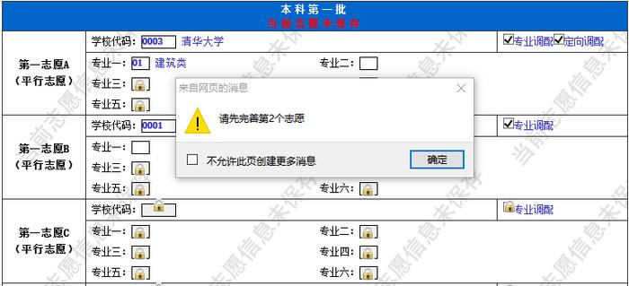 填志愿必看！四川省2023年志愿填报系统操作指南→