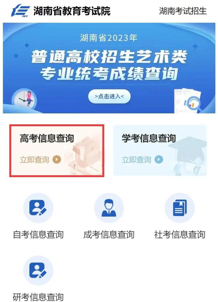 湖南高考成绩明日公布！查分通道→