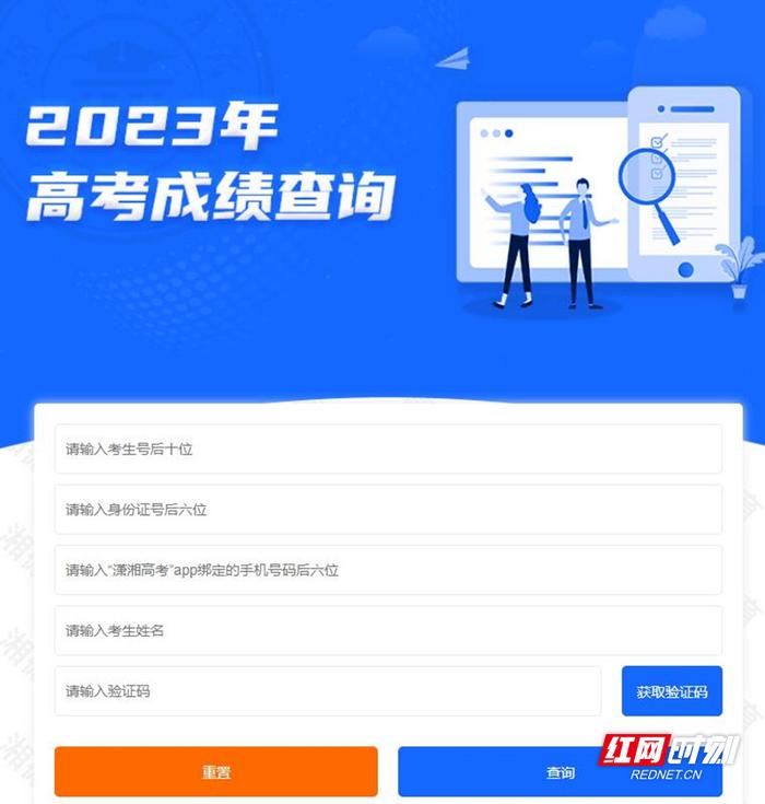 湖南高考成绩明日公布！查分通道→