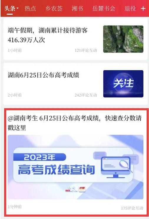 湖南高考成绩明日公布！查分通道→
