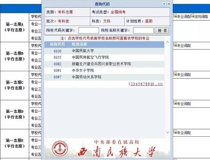 填志愿必看！四川省2023年志愿填报系统操作指南→