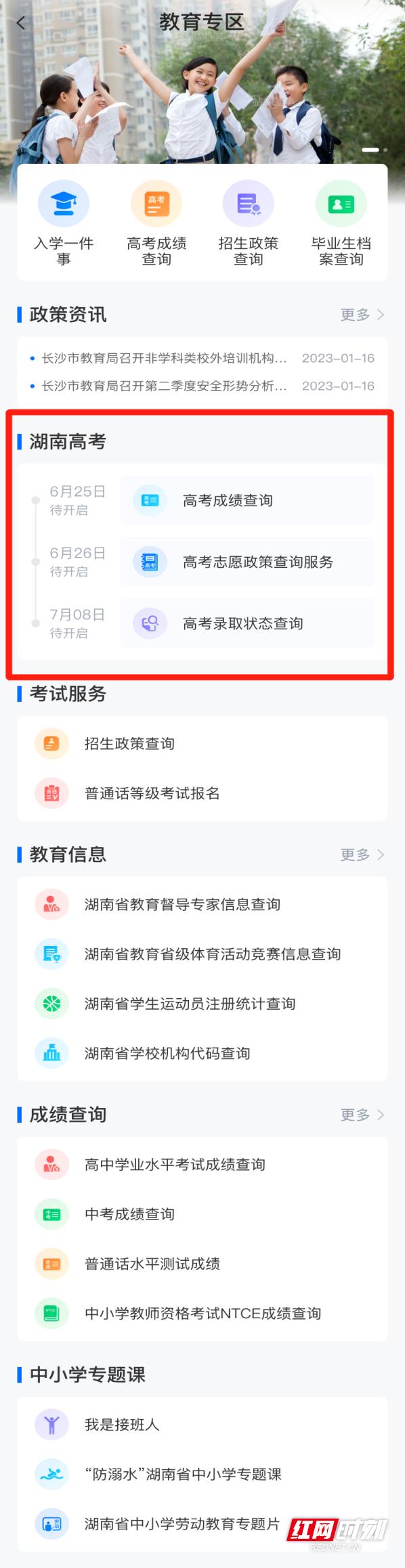 湖南高考成绩明日公布！查分通道→