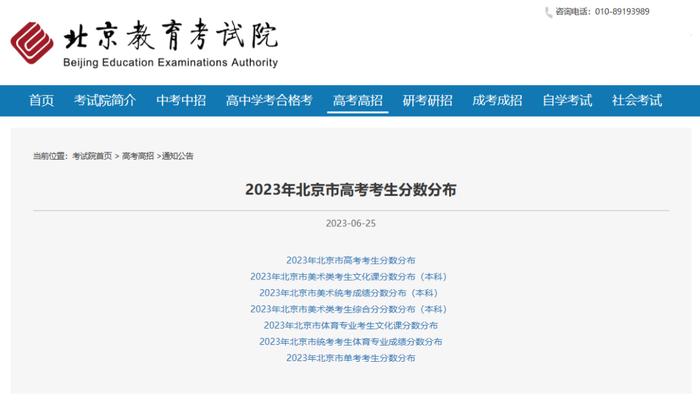 北京2023高考分数线公布！这些人的分数暂不公布